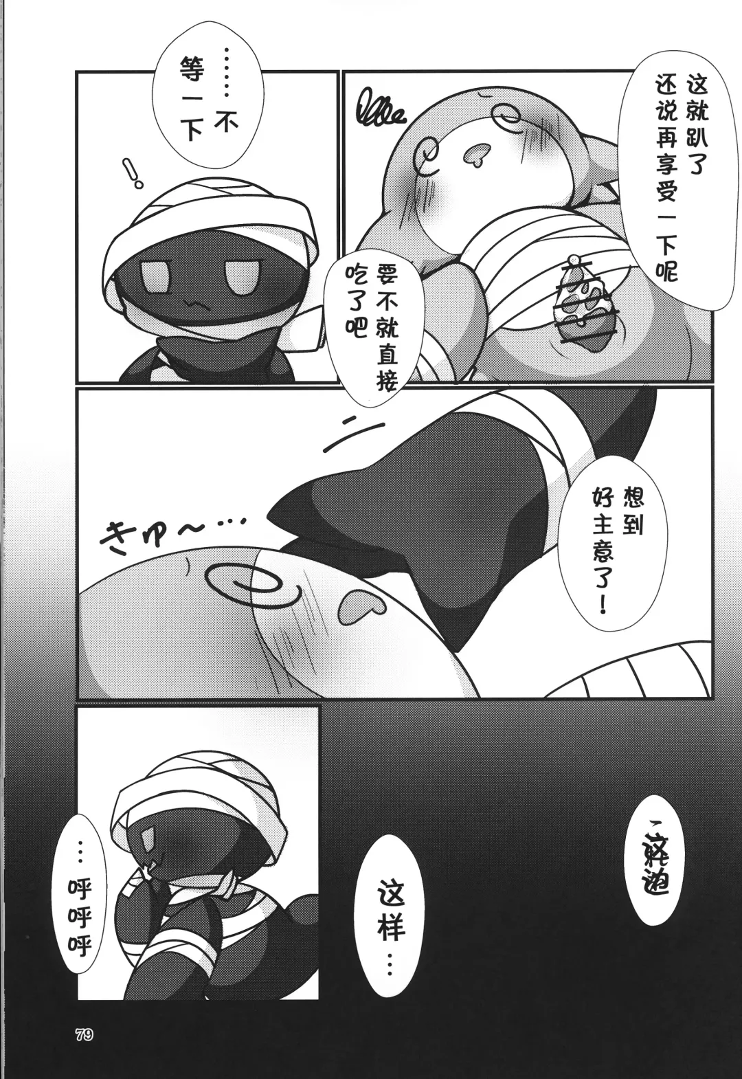 [Rao] T.D.M. -Teitoshin Deformed Mascot- vol.7 B-side | 低头身Q版吉祥物 vol.7 B-side Fhentai - Page 79