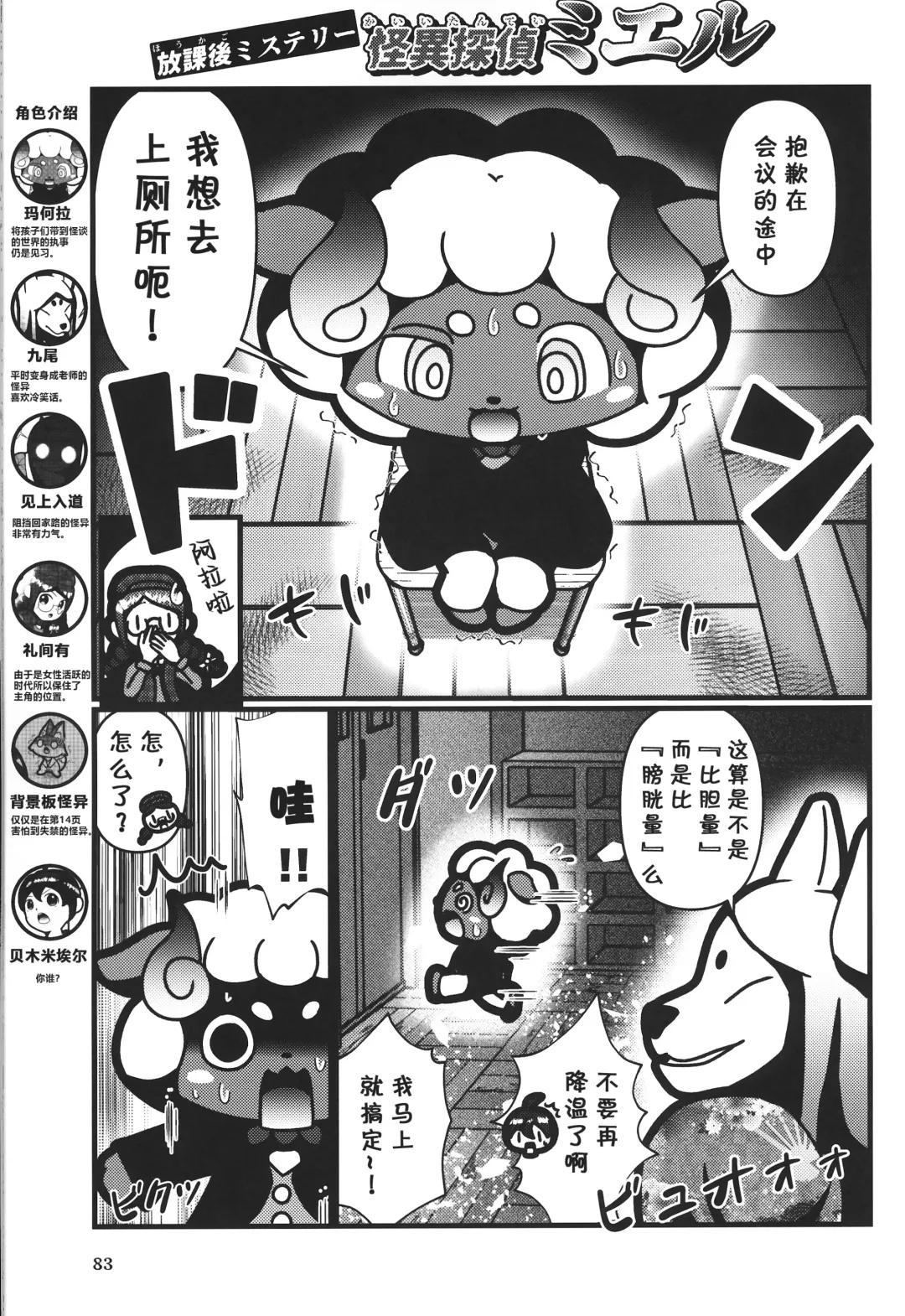 [Rao] T.D.M. -Teitoshin Deformed Mascot- vol.7 B-side | 低头身Q版吉祥物 vol.7 B-side Fhentai - Page 83