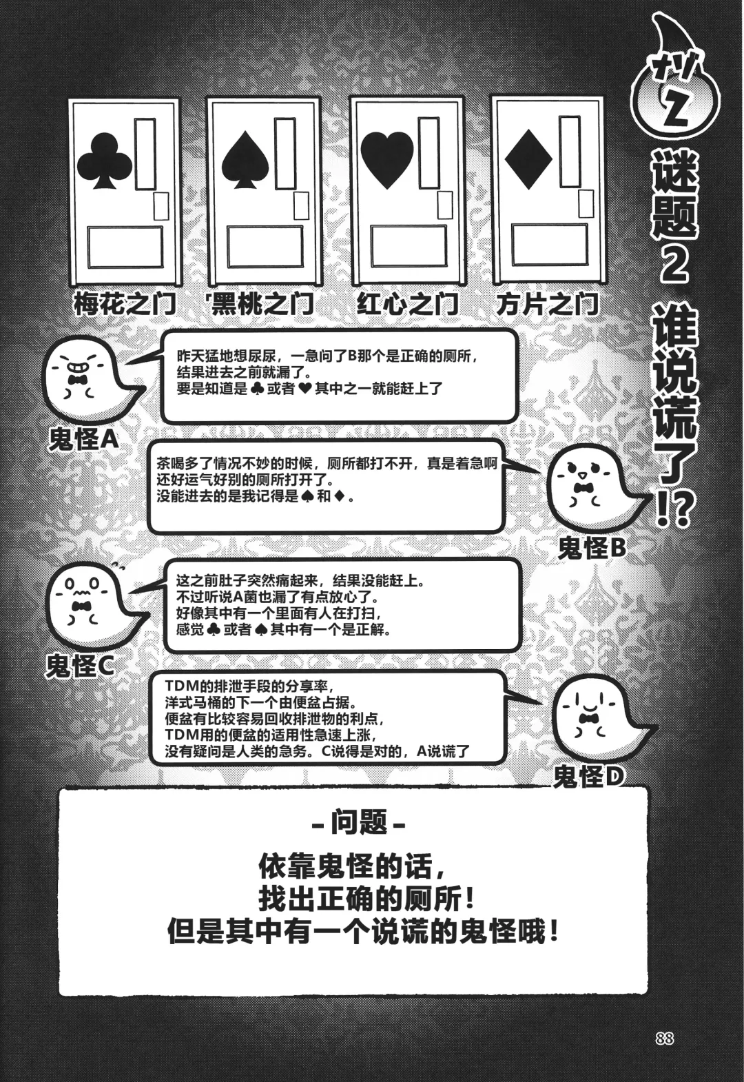 [Rao] T.D.M. -Teitoshin Deformed Mascot- vol.7 B-side | 低头身Q版吉祥物 vol.7 B-side Fhentai - Page 88