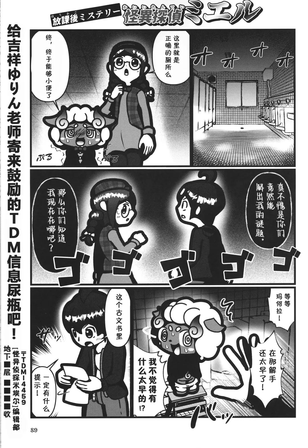 [Rao] T.D.M. -Teitoshin Deformed Mascot- vol.7 B-side | 低头身Q版吉祥物 vol.7 B-side Fhentai - Page 89
