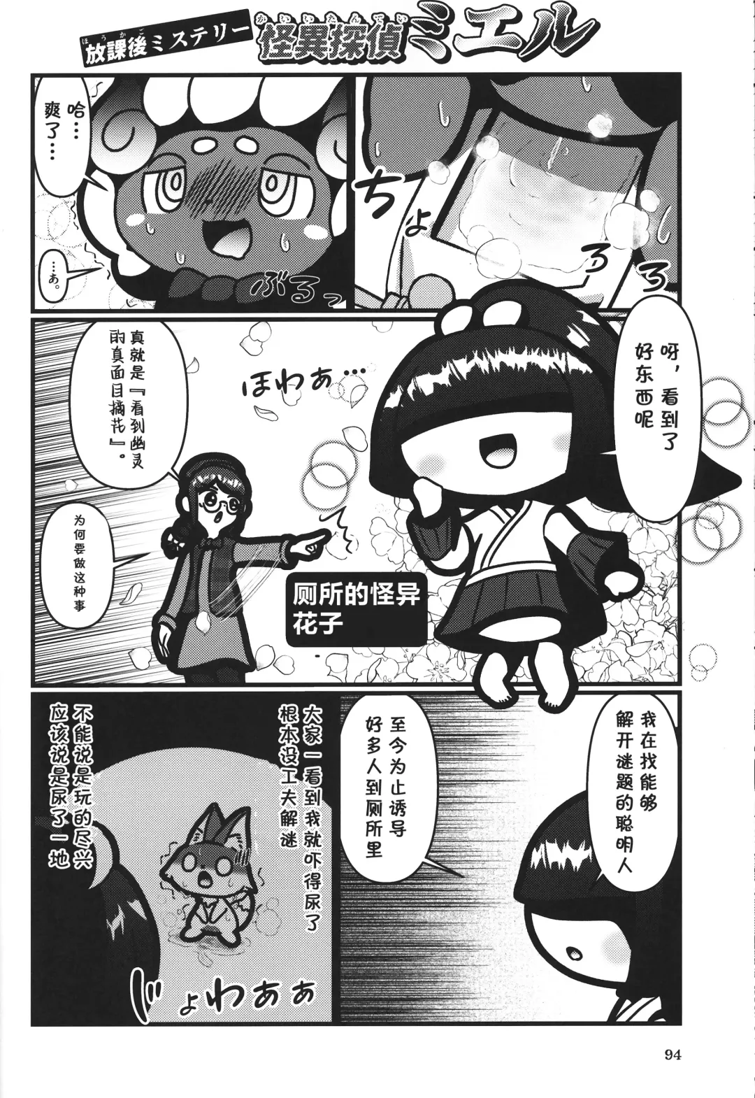 [Rao] T.D.M. -Teitoshin Deformed Mascot- vol.7 B-side | 低头身Q版吉祥物 vol.7 B-side Fhentai - Page 94