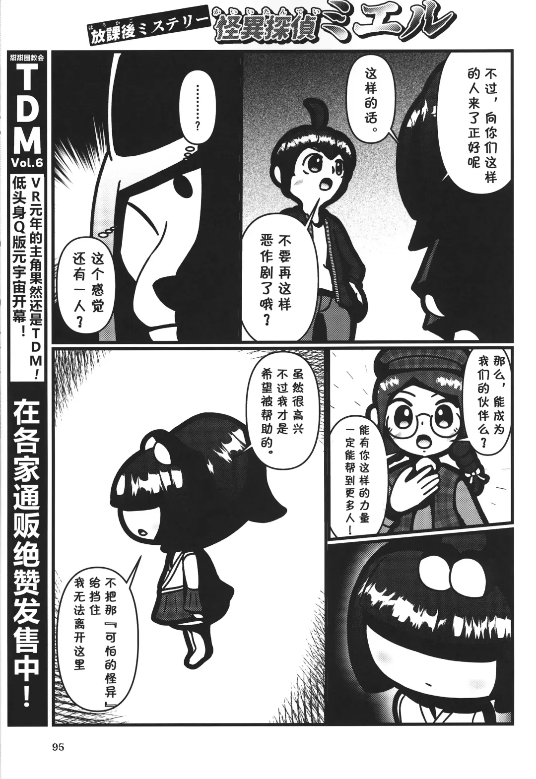 [Rao] T.D.M. -Teitoshin Deformed Mascot- vol.7 B-side | 低头身Q版吉祥物 vol.7 B-side Fhentai - Page 95