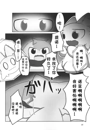 [Rao] T.D.M. -Teitoshin Deformed Mascot- vol.7 B-side | 低头身Q版吉祥物 vol.7 B-side Fhentai - Page 10