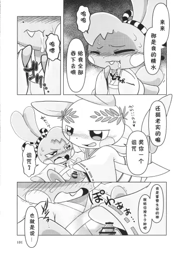 [Rao] T.D.M. -Teitoshin Deformed Mascot- vol.7 B-side | 低头身Q版吉祥物 vol.7 B-side Fhentai - Page 101