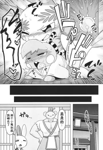 [Rao] T.D.M. -Teitoshin Deformed Mascot- vol.7 B-side | 低头身Q版吉祥物 vol.7 B-side Fhentai - Page 103