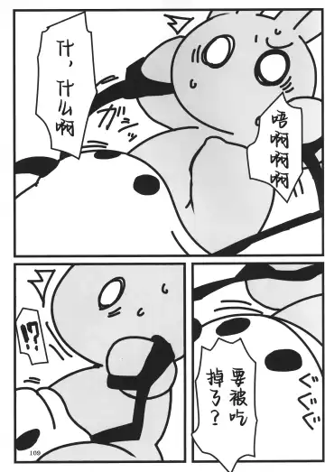 [Rao] T.D.M. -Teitoshin Deformed Mascot- vol.7 B-side | 低头身Q版吉祥物 vol.7 B-side Fhentai - Page 109