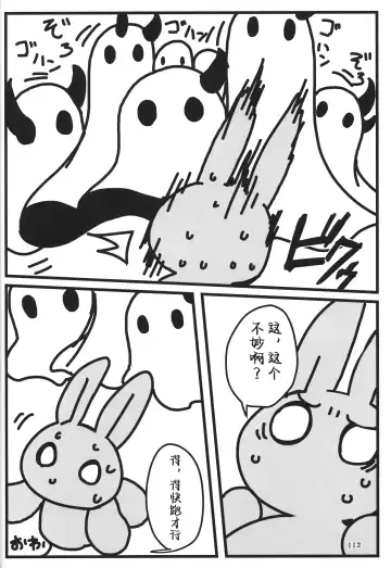 [Rao] T.D.M. -Teitoshin Deformed Mascot- vol.7 B-side | 低头身Q版吉祥物 vol.7 B-side Fhentai - Page 112