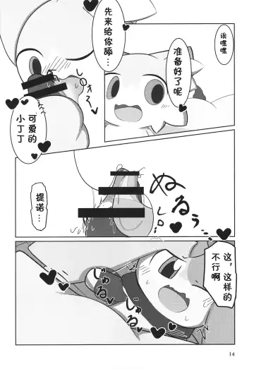 [Rao] T.D.M. -Teitoshin Deformed Mascot- vol.7 B-side | 低头身Q版吉祥物 vol.7 B-side Fhentai - Page 14