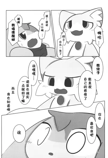 [Rao] T.D.M. -Teitoshin Deformed Mascot- vol.7 B-side | 低头身Q版吉祥物 vol.7 B-side Fhentai - Page 18