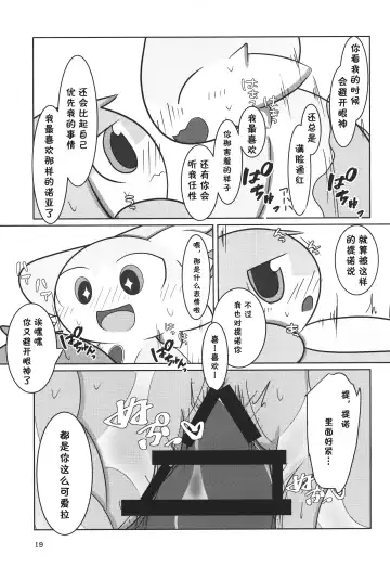 [Rao] T.D.M. -Teitoshin Deformed Mascot- vol.7 B-side | 低头身Q版吉祥物 vol.7 B-side Fhentai - Page 19