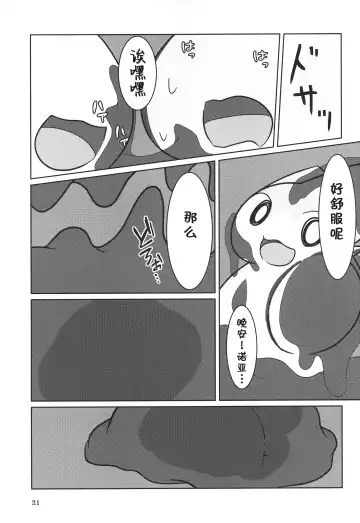 [Rao] T.D.M. -Teitoshin Deformed Mascot- vol.7 B-side | 低头身Q版吉祥物 vol.7 B-side Fhentai - Page 21