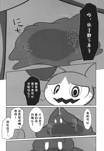 [Rao] T.D.M. -Teitoshin Deformed Mascot- vol.7 B-side | 低头身Q版吉祥物 vol.7 B-side Fhentai - Page 22