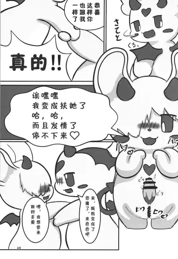 [Rao] T.D.M. -Teitoshin Deformed Mascot- vol.7 B-side | 低头身Q版吉祥物 vol.7 B-side Fhentai - Page 49