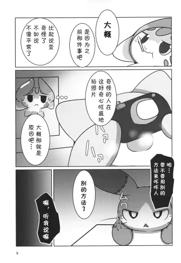 [Rao] T.D.M. -Teitoshin Deformed Mascot- vol.7 B-side | 低头身Q版吉祥物 vol.7 B-side Fhentai - Page 5