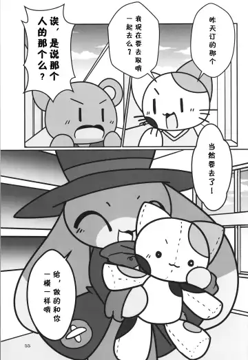 [Rao] T.D.M. -Teitoshin Deformed Mascot- vol.7 B-side | 低头身Q版吉祥物 vol.7 B-side Fhentai - Page 55