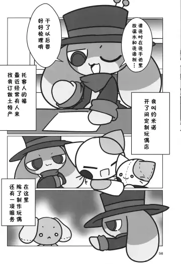 [Rao] T.D.M. -Teitoshin Deformed Mascot- vol.7 B-side | 低头身Q版吉祥物 vol.7 B-side Fhentai - Page 56