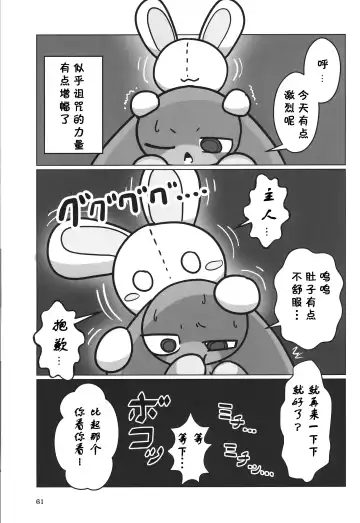 [Rao] T.D.M. -Teitoshin Deformed Mascot- vol.7 B-side | 低头身Q版吉祥物 vol.7 B-side Fhentai - Page 61