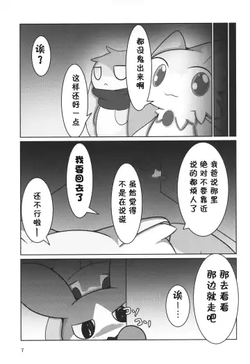 [Rao] T.D.M. -Teitoshin Deformed Mascot- vol.7 B-side | 低头身Q版吉祥物 vol.7 B-side Fhentai - Page 7