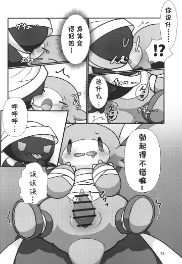 [Rao] T.D.M. -Teitoshin Deformed Mascot- vol.7 B-side | 低头身Q版吉祥物 vol.7 B-side Fhentai - Page 72