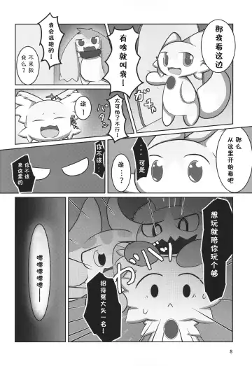 [Rao] T.D.M. -Teitoshin Deformed Mascot- vol.7 B-side | 低头身Q版吉祥物 vol.7 B-side Fhentai - Page 8