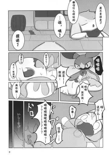 [Rao] T.D.M. -Teitoshin Deformed Mascot- vol.7 B-side | 低头身Q版吉祥物 vol.7 B-side Fhentai - Page 9