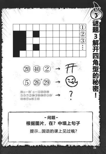 [Rao] T.D.M. -Teitoshin Deformed Mascot- vol.7 B-side | 低头身Q版吉祥物 vol.7 B-side Fhentai - Page 90