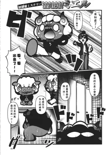 [Rao] T.D.M. -Teitoshin Deformed Mascot- vol.7 B-side | 低头身Q版吉祥物 vol.7 B-side Fhentai - Page 91