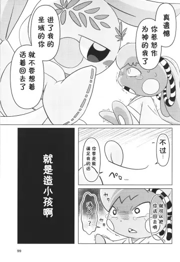 [Rao] T.D.M. -Teitoshin Deformed Mascot- vol.7 B-side | 低头身Q版吉祥物 vol.7 B-side Fhentai - Page 99