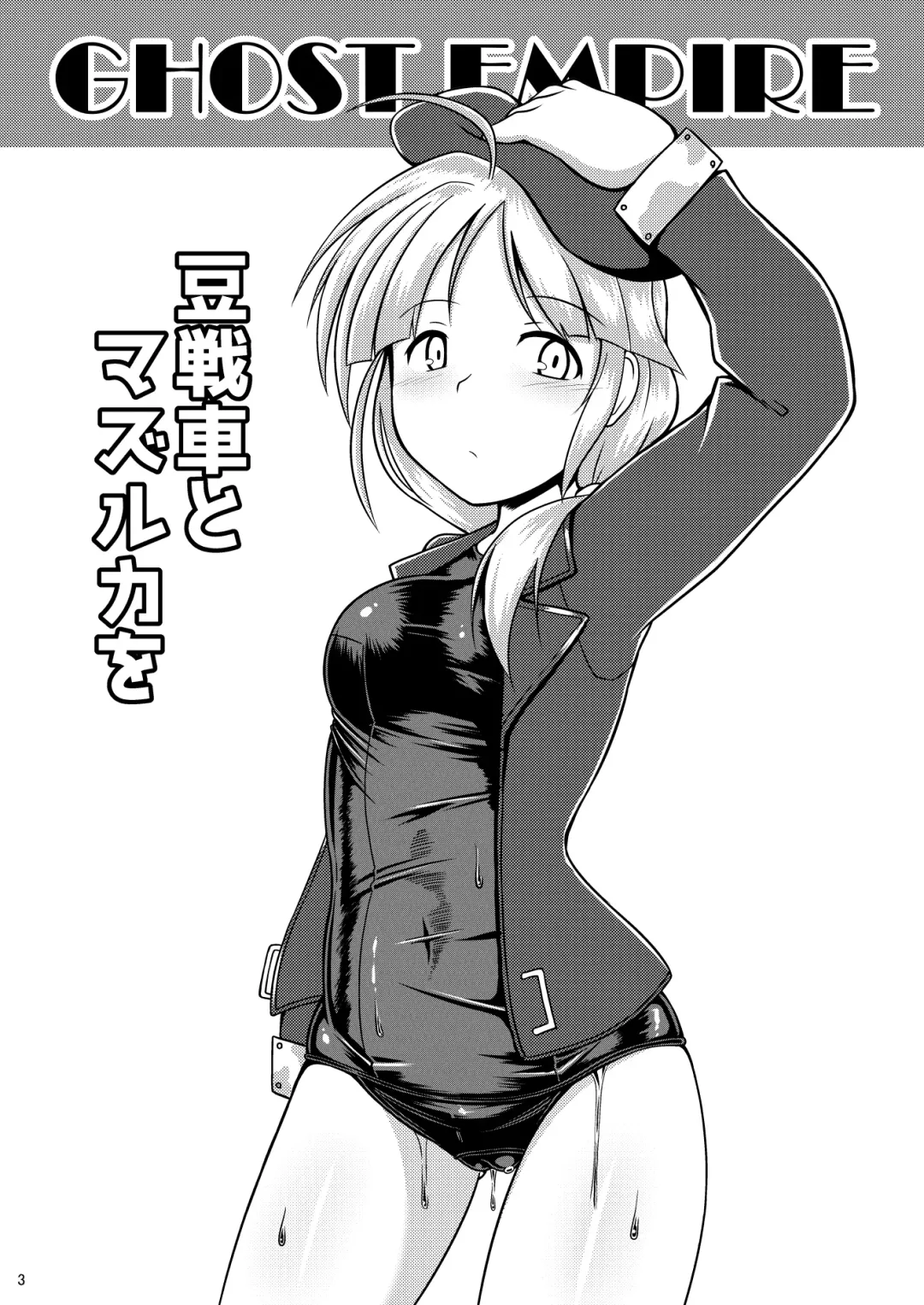 [Dead People] Mame Sensha to Mazurka o Fhentai - Page 2