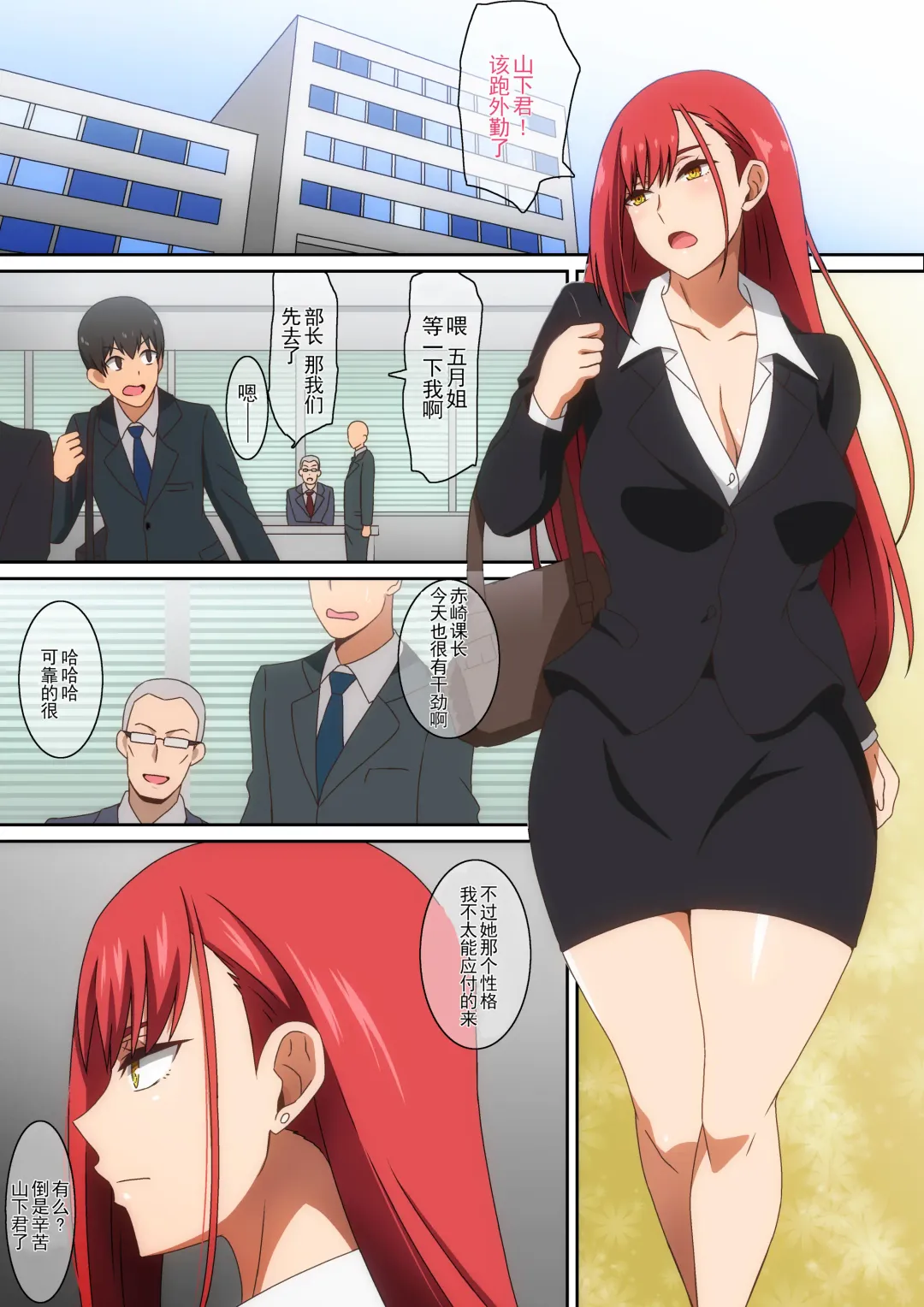 [Hara] Warui Joushi Fhentai - Page 2