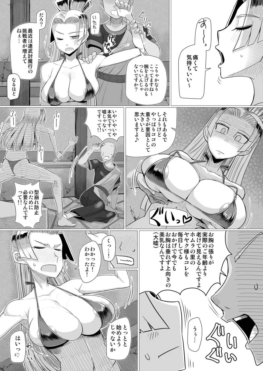 [Misonou] Daishi ga Massage Sareru dake no Hon Fhentai - Page 4