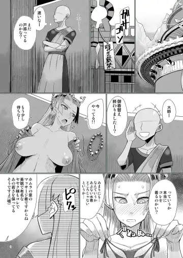 [Misonou] Daishi ga Massage Sareru dake no Hon Fhentai - Page 2