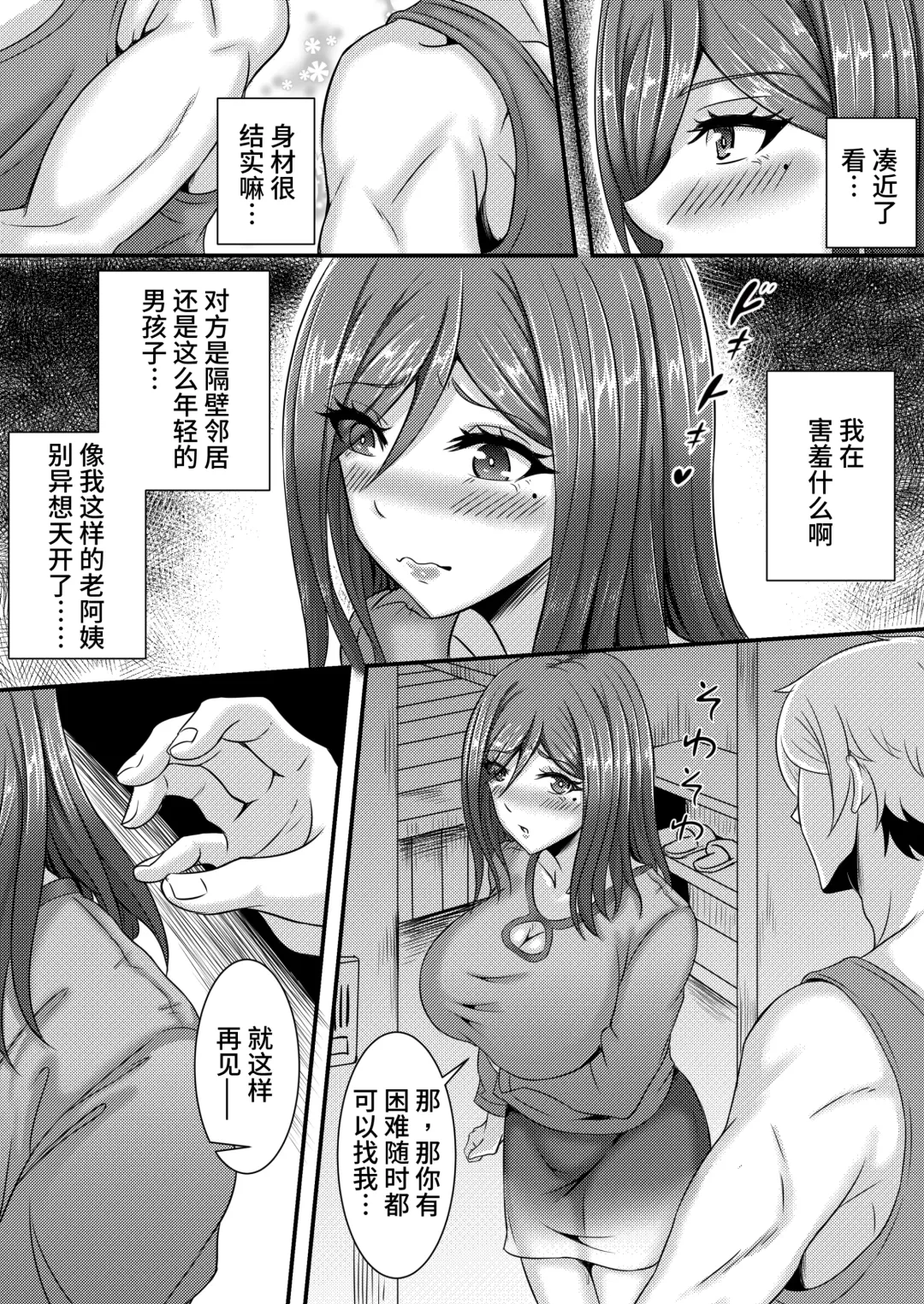 Anata Yurushite ~Nakazawa Youko no Baai~ Fhentai.net - Page 10