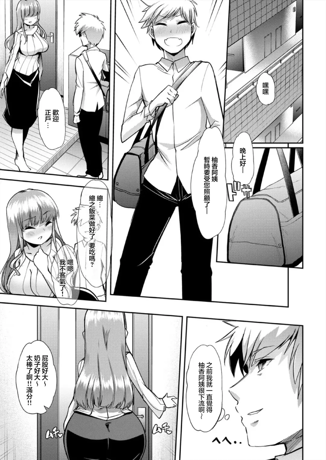 [Goya] Mama wa SeFri - Boku wa Tomodachi no Okaa-san to Sex o Suru 1 Fhentai.net - Page 10