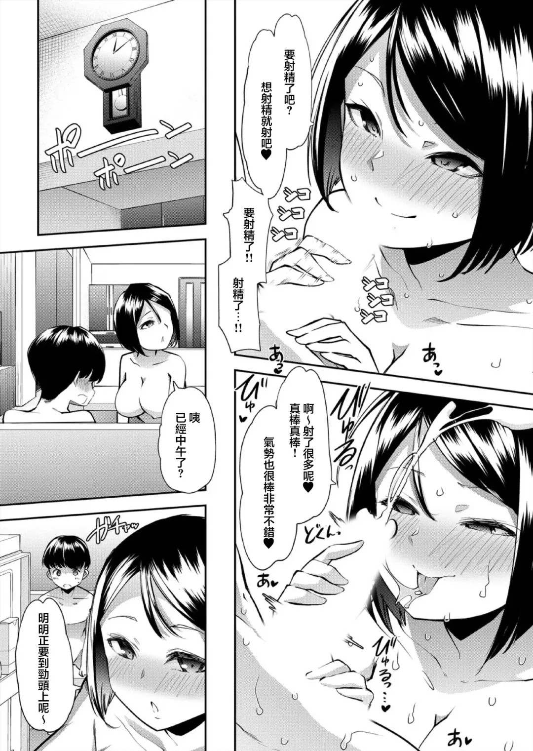 [Goya] Mama wa SeFri - Boku wa Tomodachi no Okaa-san to Sex o Suru 1 Fhentai.net - Page 19