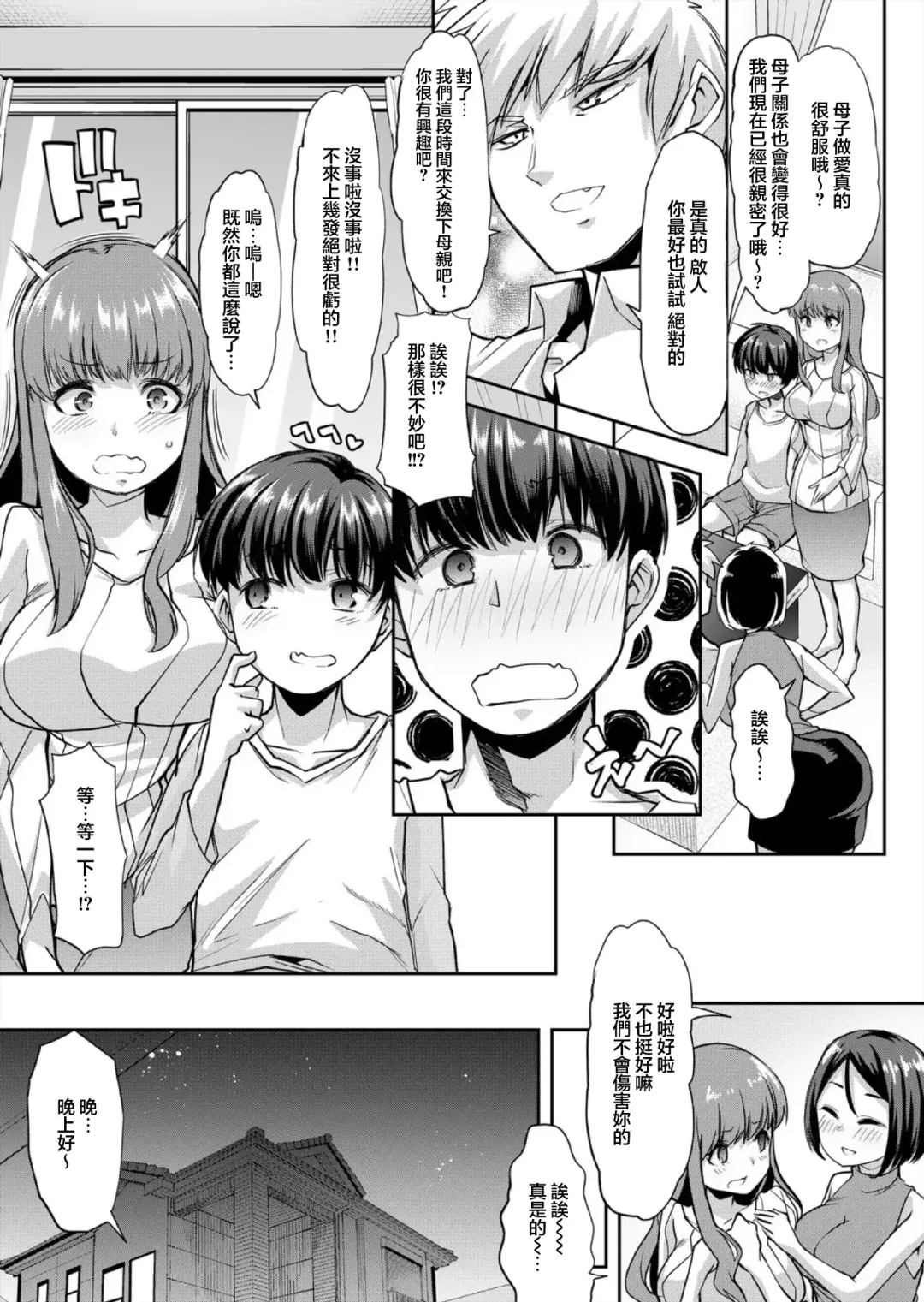 [Goya] Mama wa SeFri - Boku wa Tomodachi no Okaa-san to Sex o Suru 1 Fhentai.net - Page 4