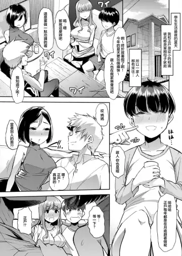 [Goya] Mama wa SeFri - Boku wa Tomodachi no Okaa-san to Sex o Suru 1 Fhentai.net - Page 2