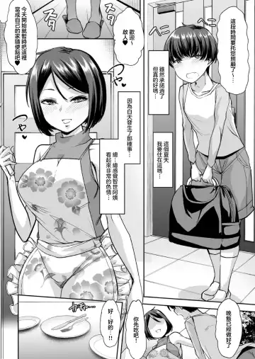 [Goya] Mama wa SeFri - Boku wa Tomodachi no Okaa-san to Sex o Suru 1 Fhentai.net - Page 5