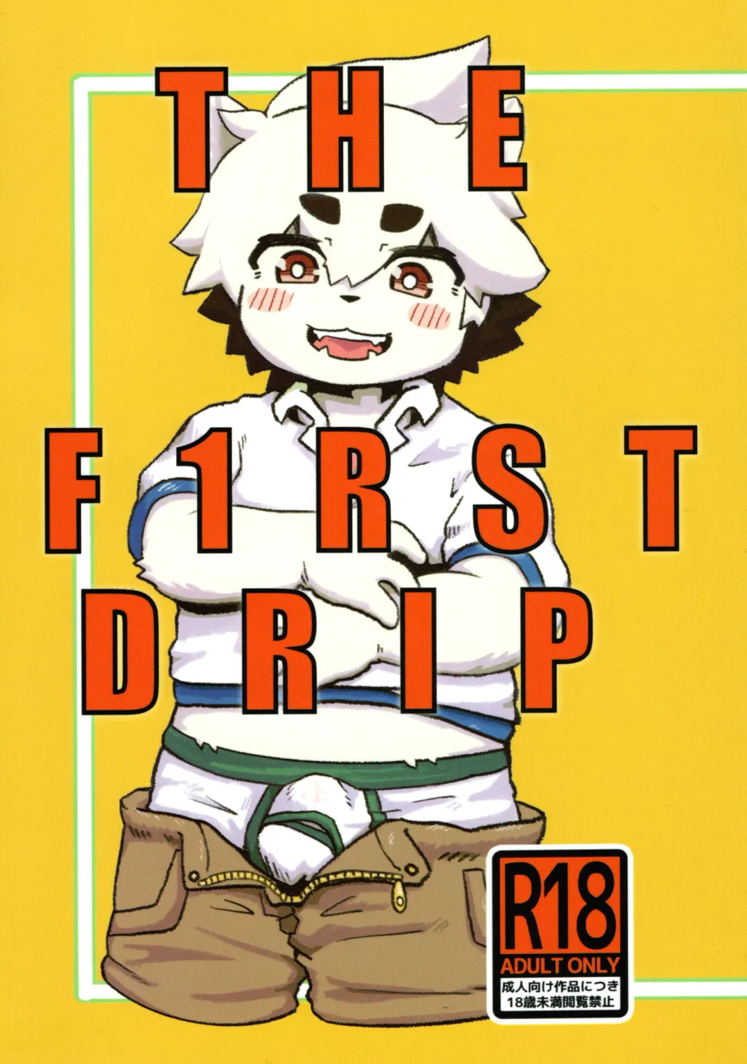 [Kurokiri] THE F1RST DRIP Fhentai - Page 1