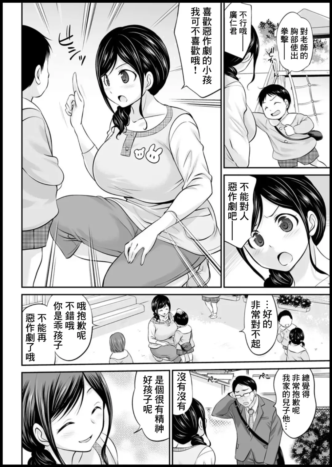 [Abe Tsukumo] Musuko no Sensei Fhentai.net - Page 4