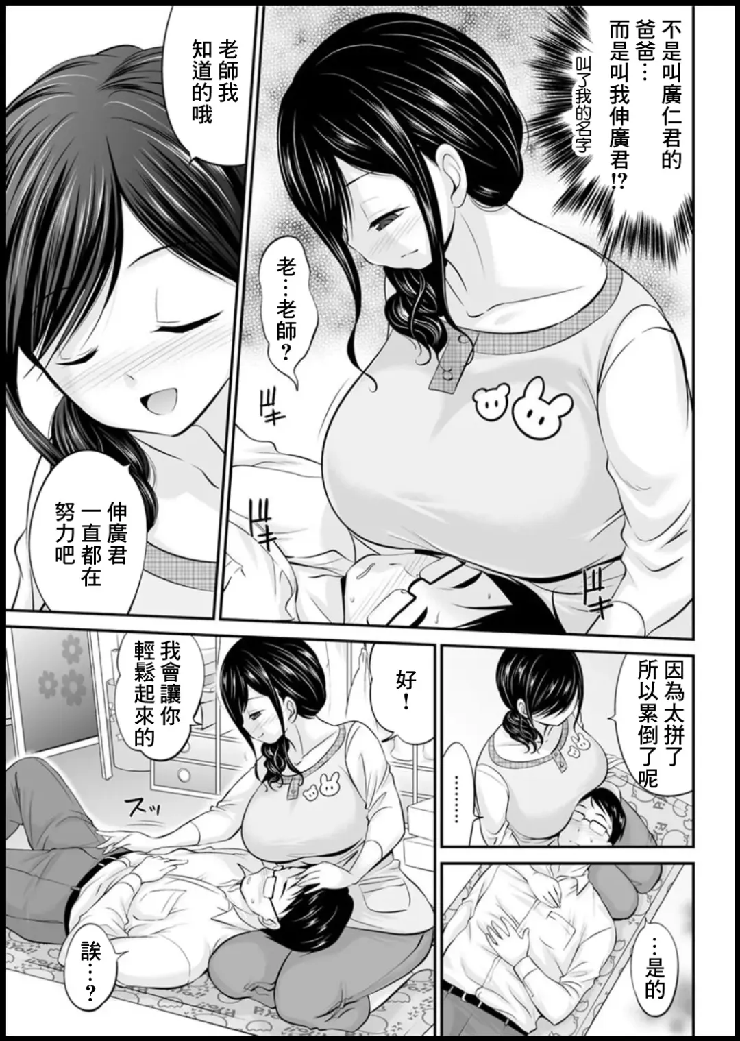 [Abe Tsukumo] Musuko no Sensei Fhentai.net - Page 7