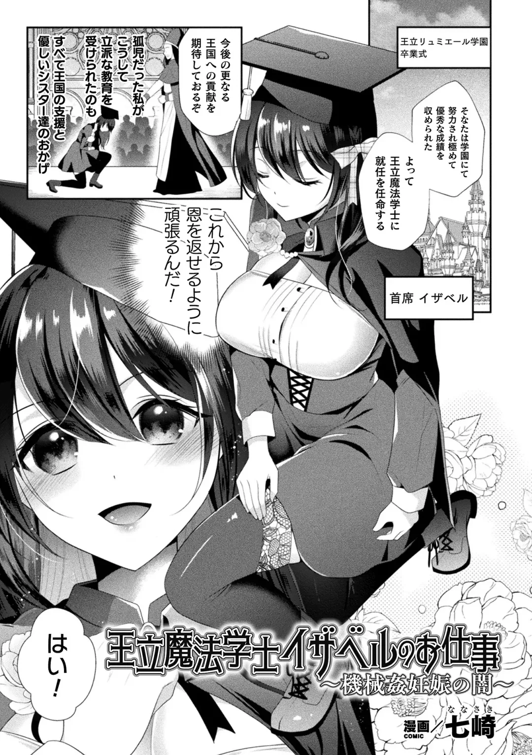 2D Comic Magazine Machine Rape Haramase Ninshin Souchi de Kyousei Tanetsuke! Vol. 2 Fhentai - Page 25