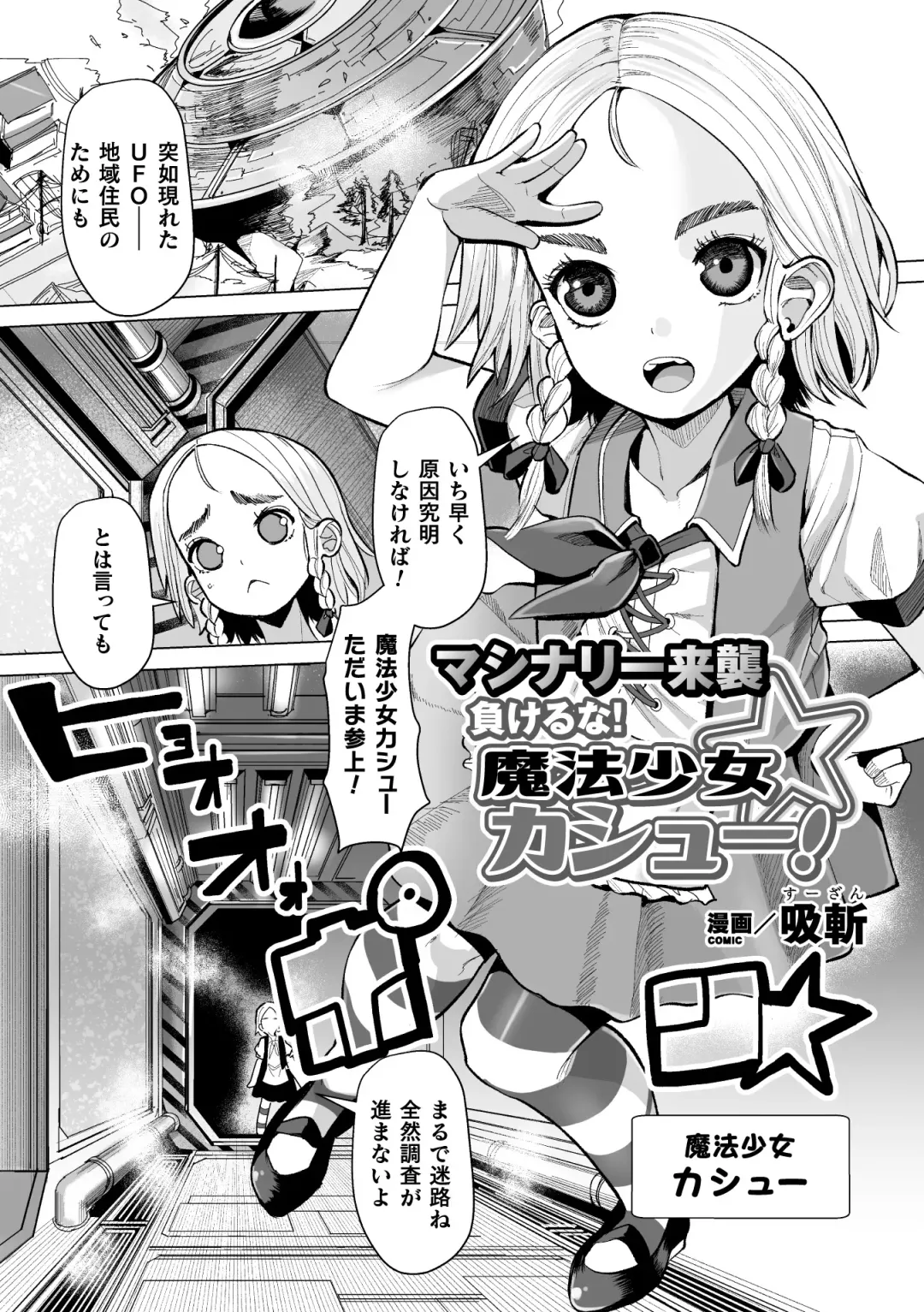 2D Comic Magazine Machine Rape Haramase Ninshin Souchi de Kyousei Tanetsuke! Vol. 2 Fhentai - Page 3