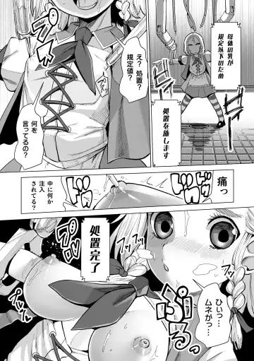 2D Comic Magazine Machine Rape Haramase Ninshin Souchi de Kyousei Tanetsuke! Vol. 2 Fhentai.net - Page 7