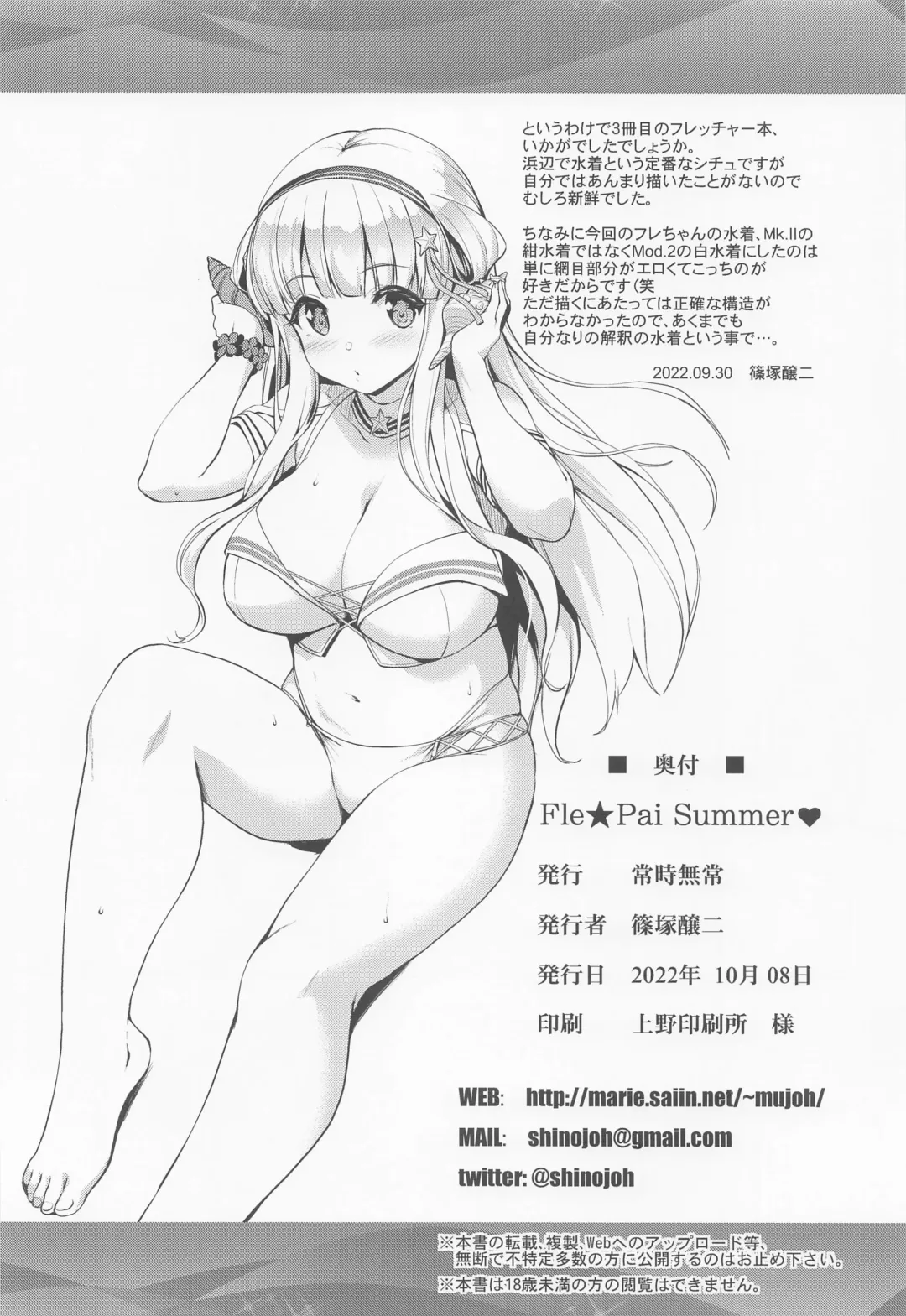 [Shinozuka George] Fle Pai Summer Fhentai - Page 29