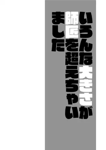 [Saionji Elizabeth] Ironnna Oki sa ga Shishou wo Koechaimashita Fhentai - Page 3