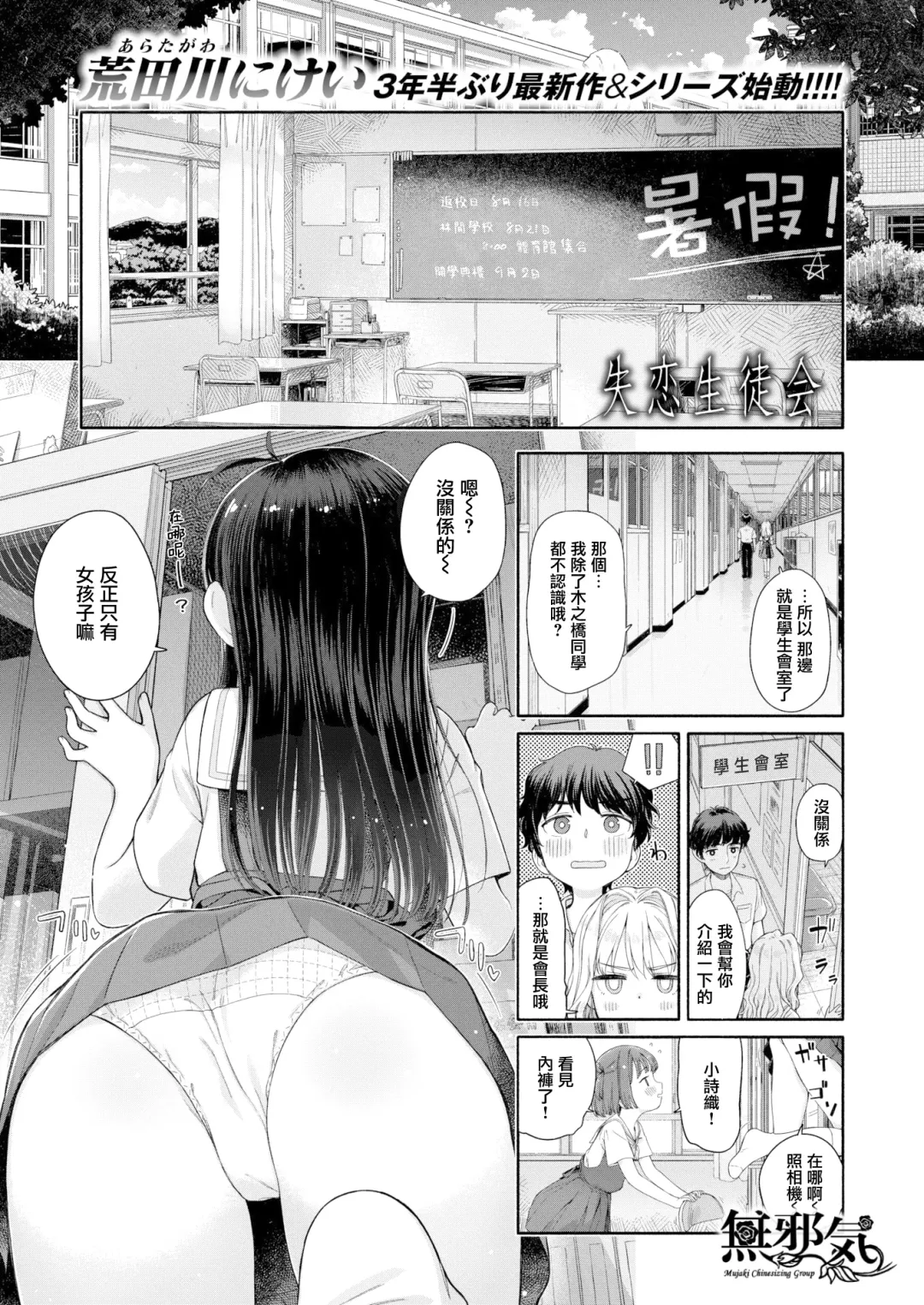 Read [Aratagawa Nikei] 失恋生徒会 第1話 生徒会長湯見屋詩織の失恋 - Fhentai.net