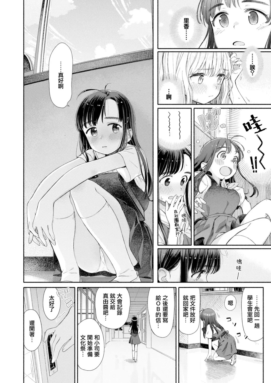 [Aratagawa Nikei] 失恋生徒会 第1話 生徒会長湯見屋詩織の失恋 Fhentai.net - Page 10