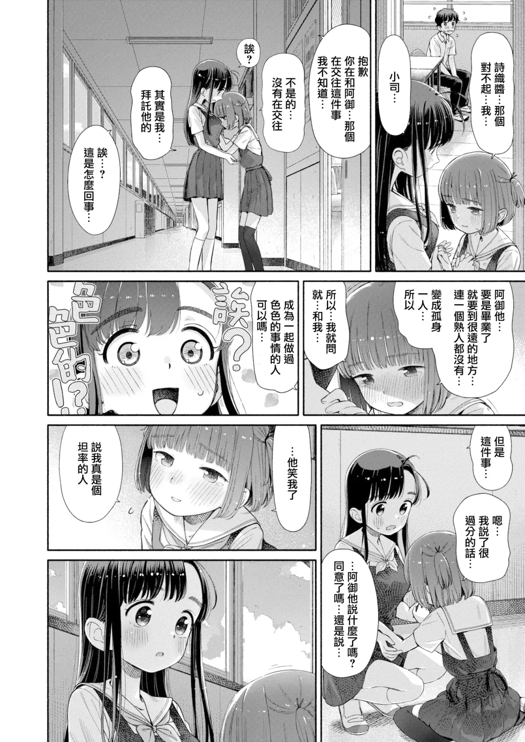 [Aratagawa Nikei] 失恋生徒会 第1話 生徒会長湯見屋詩織の失恋 Fhentai.net - Page 12