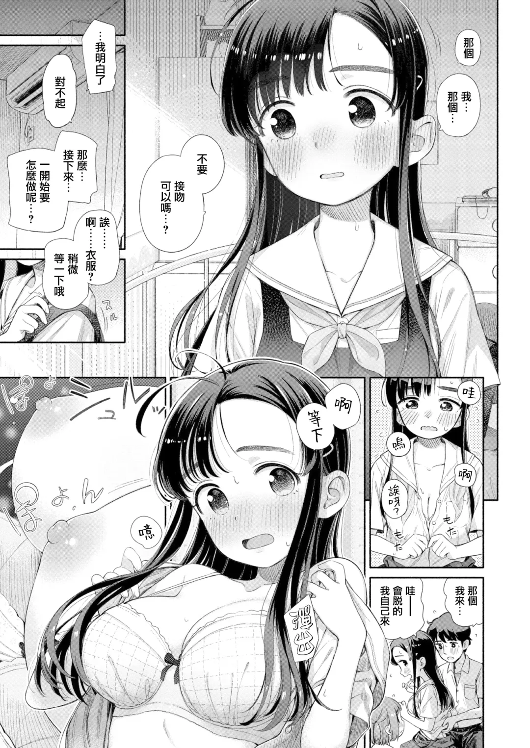 [Aratagawa Nikei] 失恋生徒会 第1話 生徒会長湯見屋詩織の失恋 Fhentai.net - Page 15